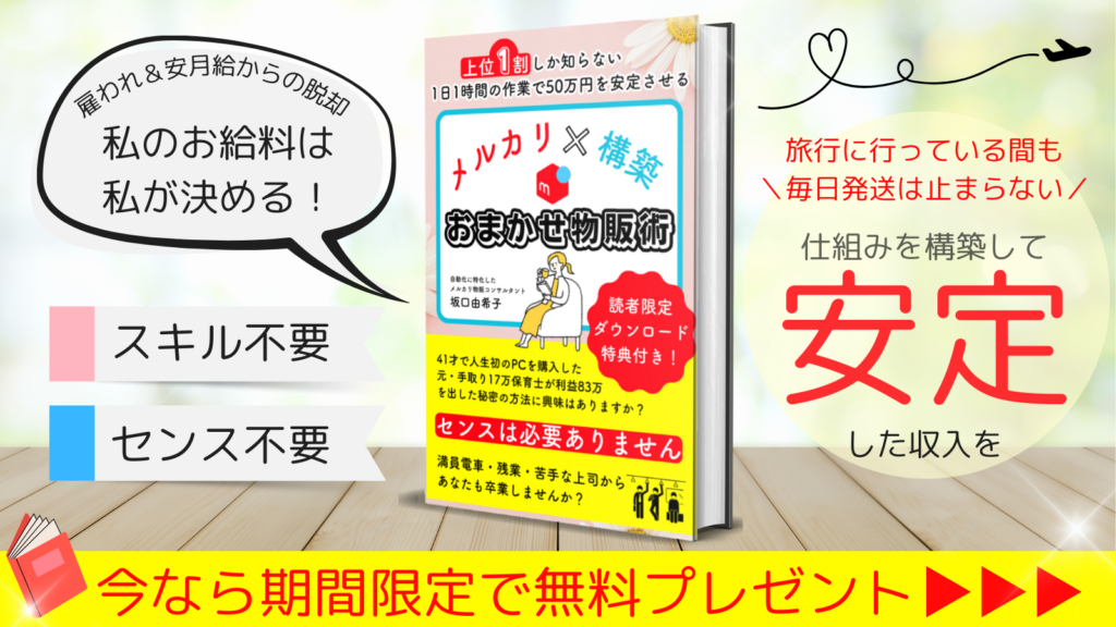 メルカリで同じ商品を複数出品しても大丈夫？【実体験を元に書きます】 | メルステップアカデミー